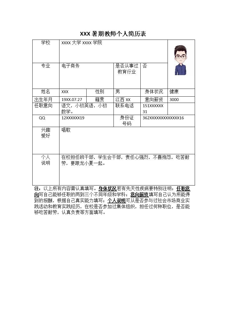 6482_教师老师教育培训类岗位求职简历模板  - 教育培训简历模板